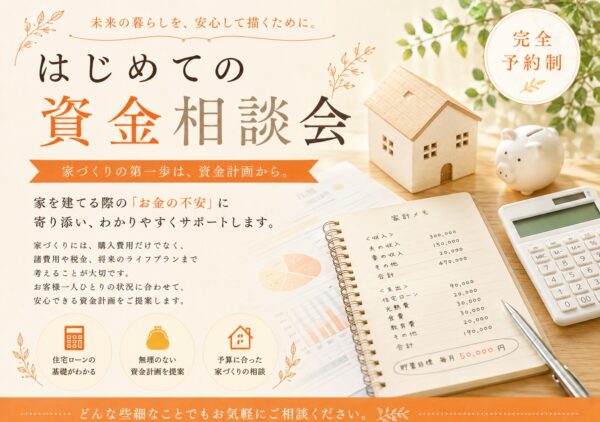 はじめての資金相談会のイメージ画像